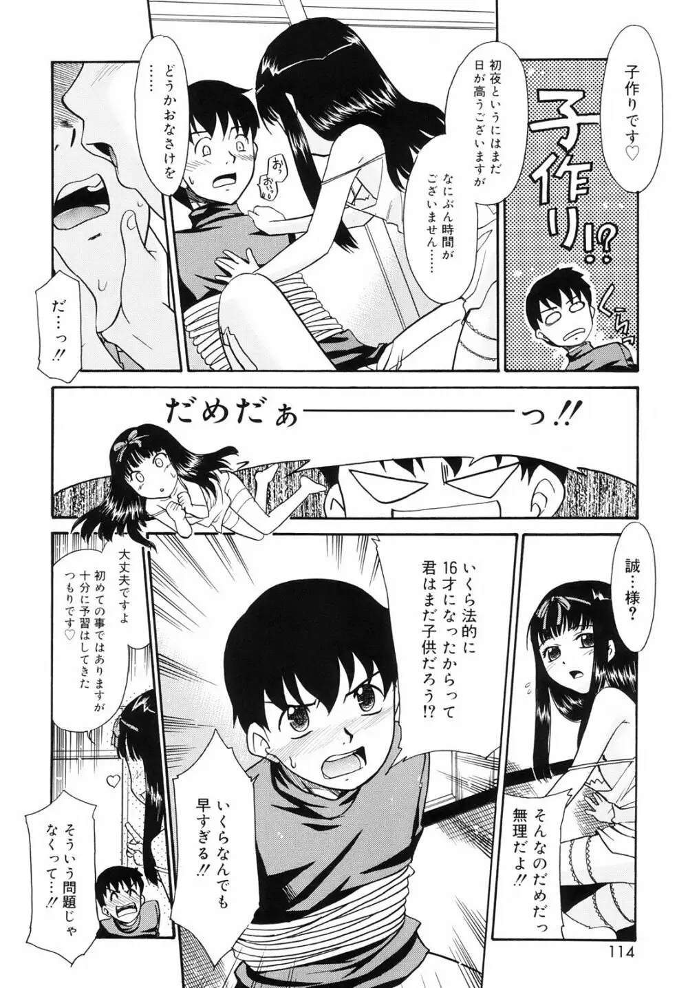 ツンデレさん Page.116