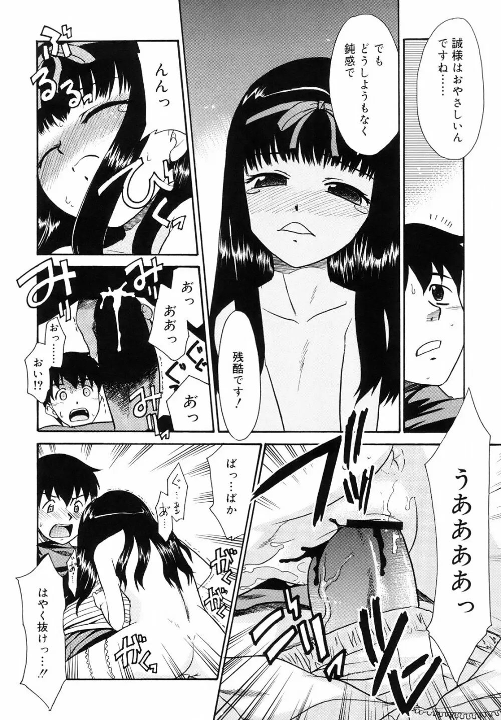 ツンデレさん Page.124