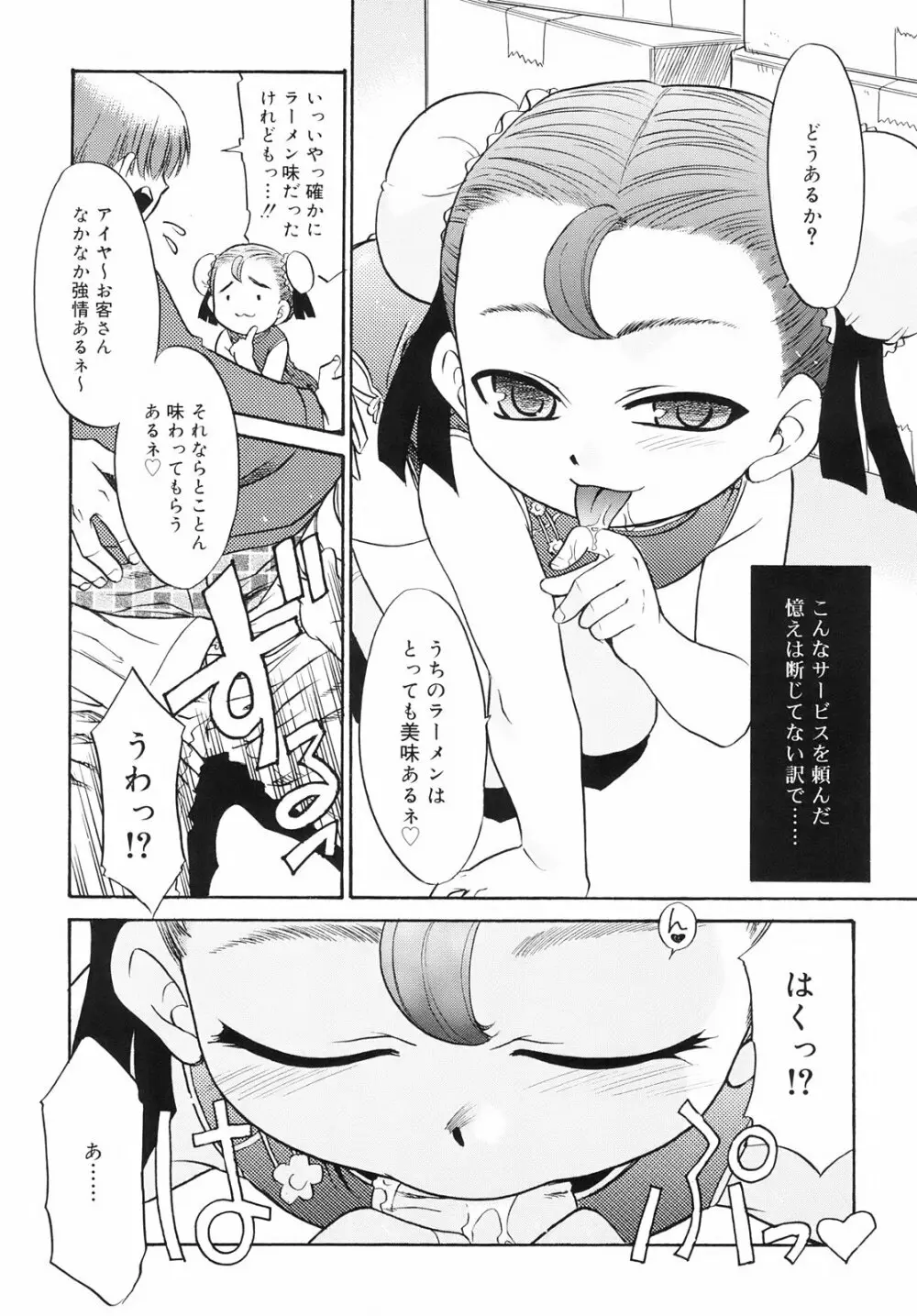 ツンデレさん Page.13