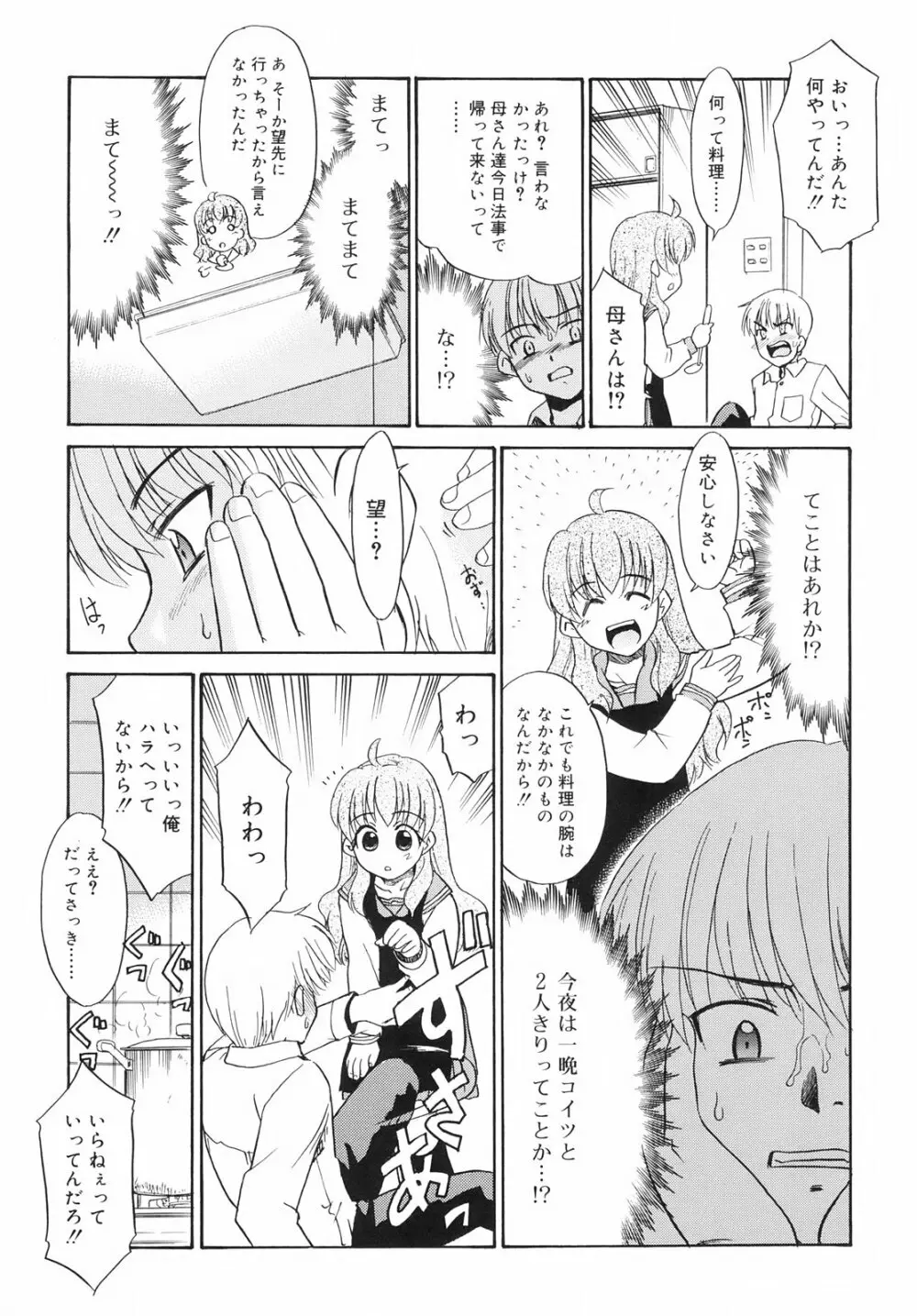 ツンデレさん Page.135