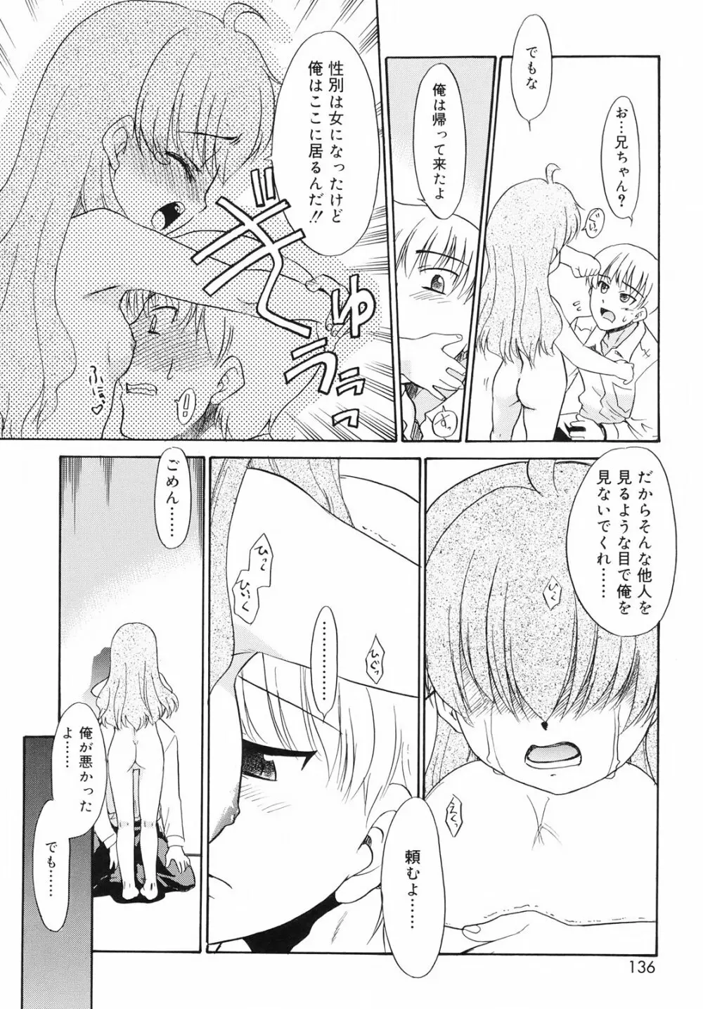 ツンデレさん Page.138