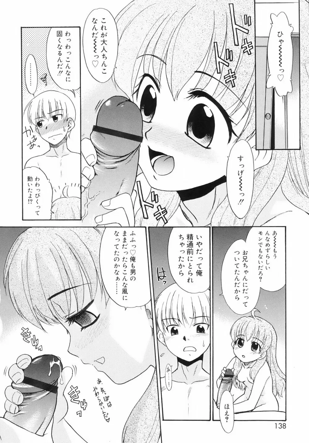 ツンデレさん Page.140