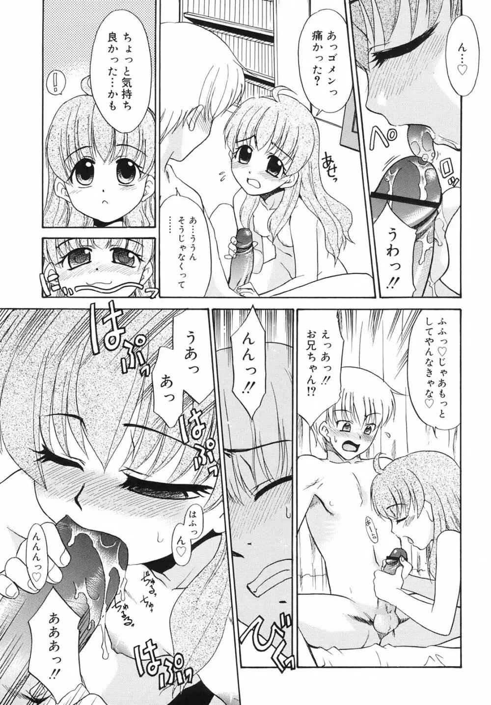 ツンデレさん Page.141