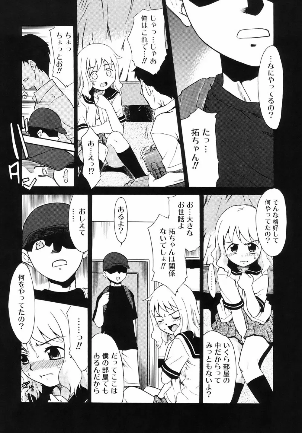 ツンデレさん Page.154