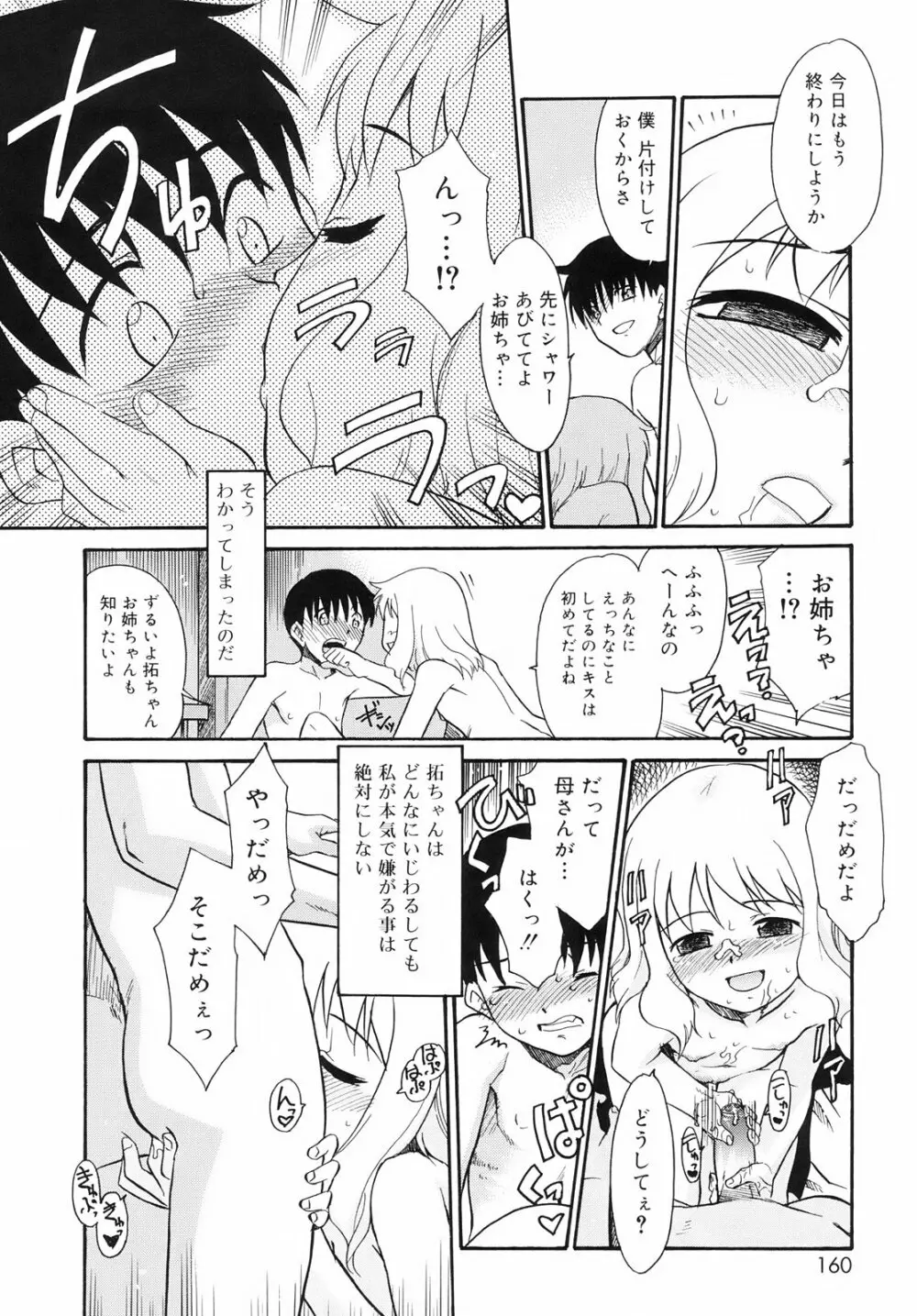 ツンデレさん Page.162