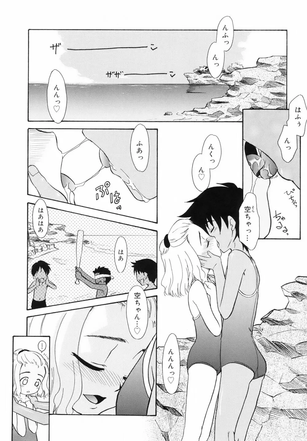 ツンデレさん Page.30