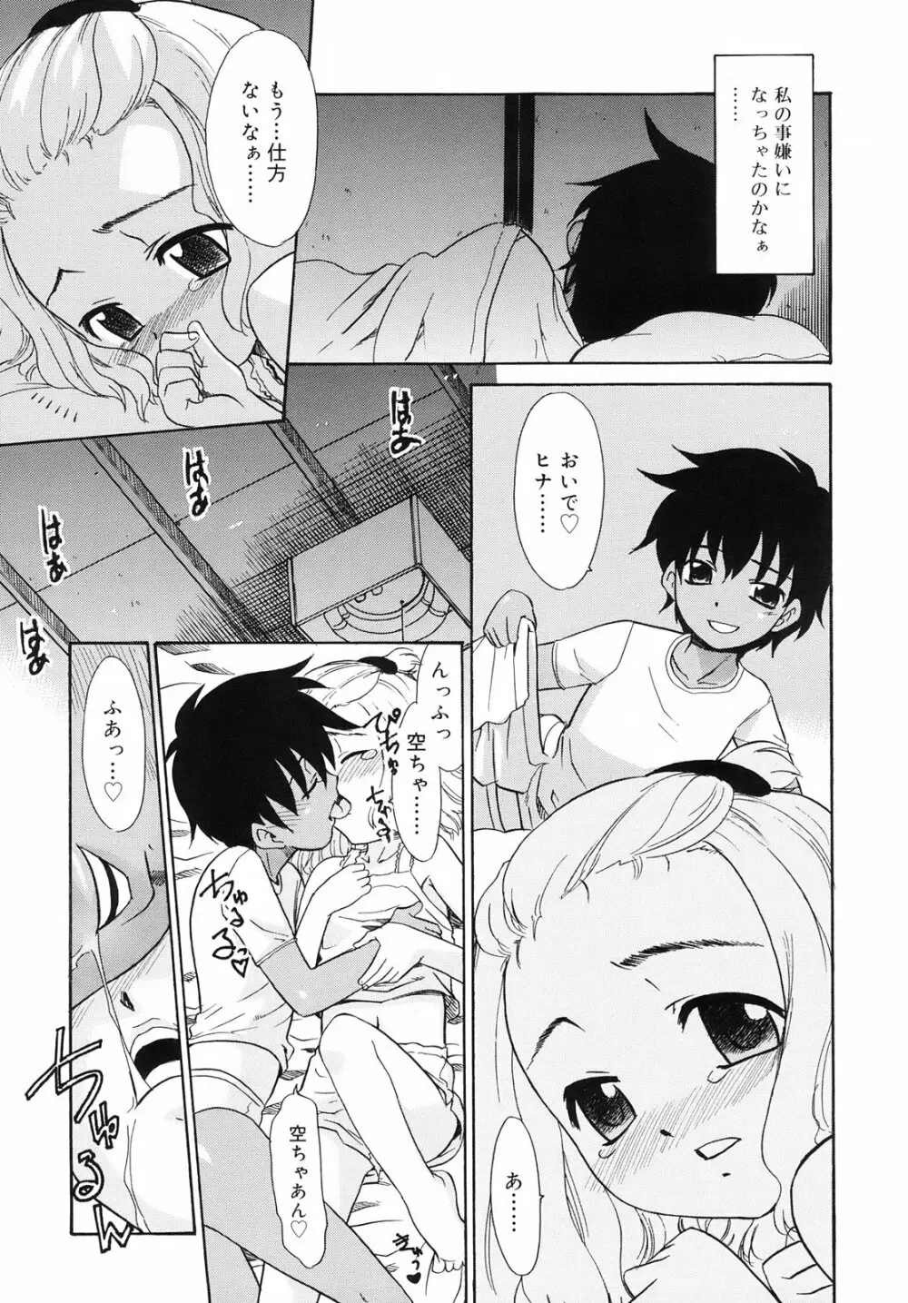 ツンデレさん Page.33