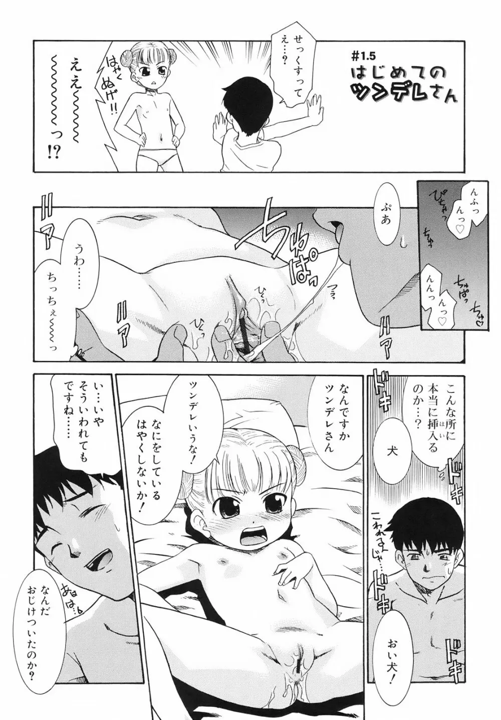 ツンデレさん Page.69