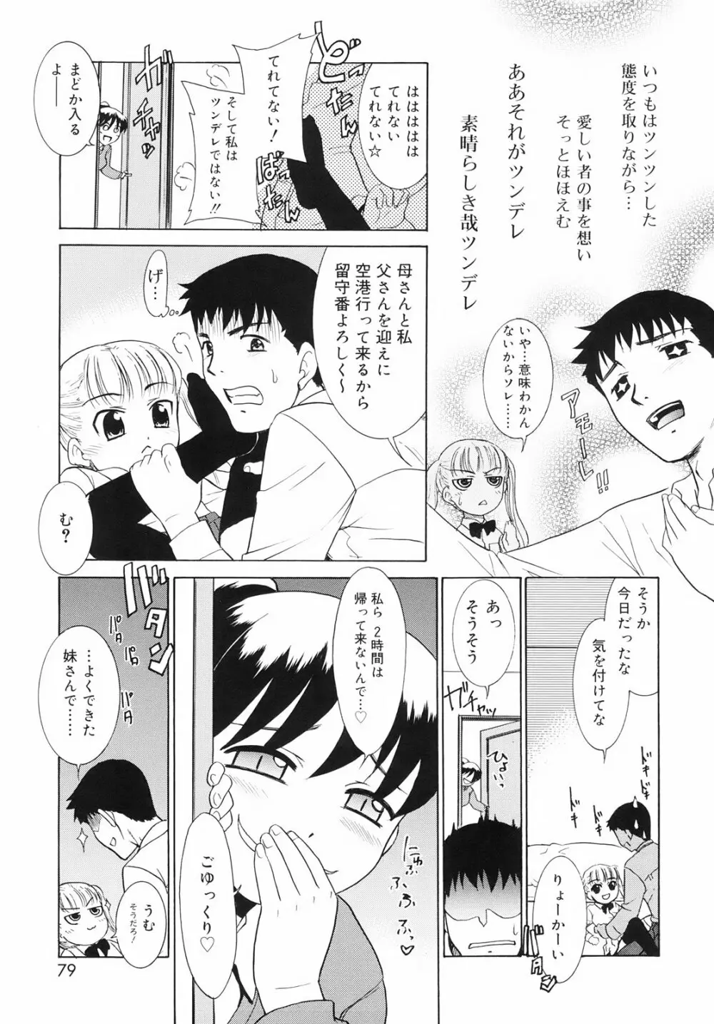 ツンデレさん Page.81