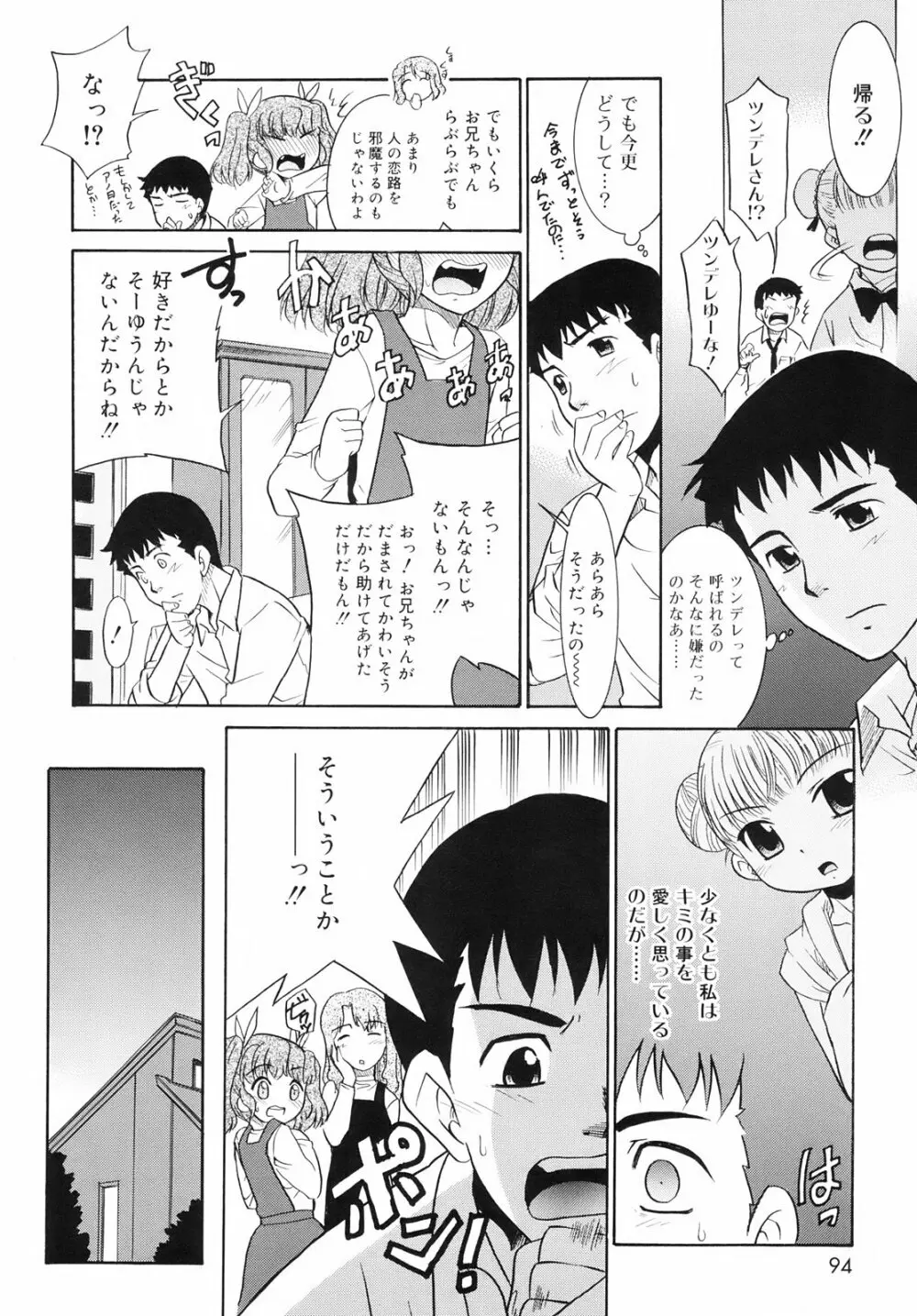 ツンデレさん Page.96