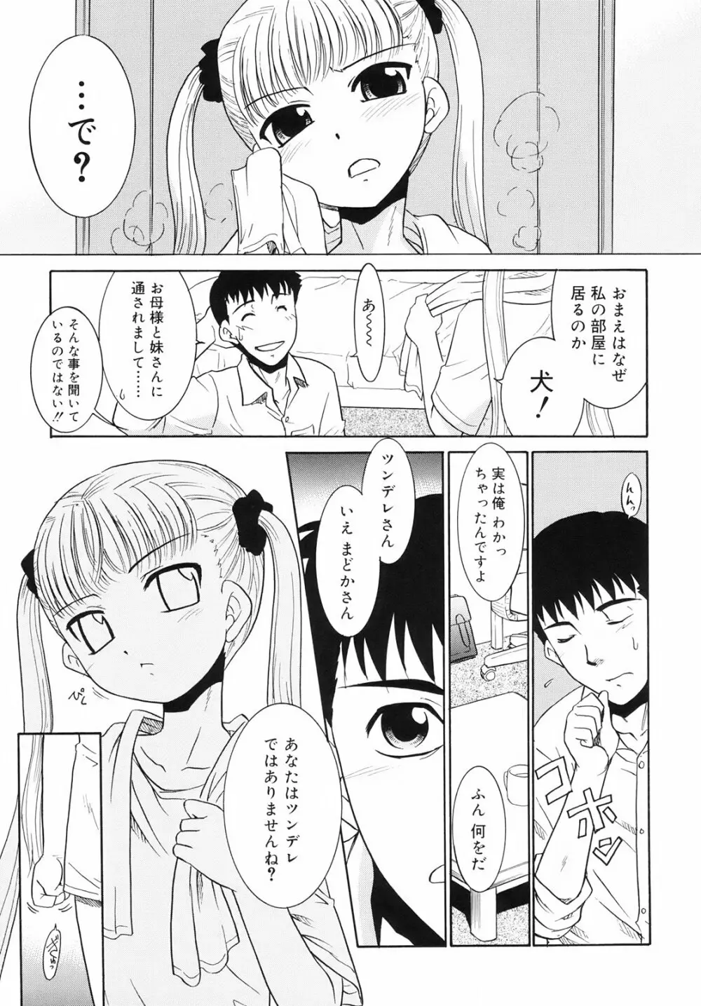 ツンデレさん Page.97