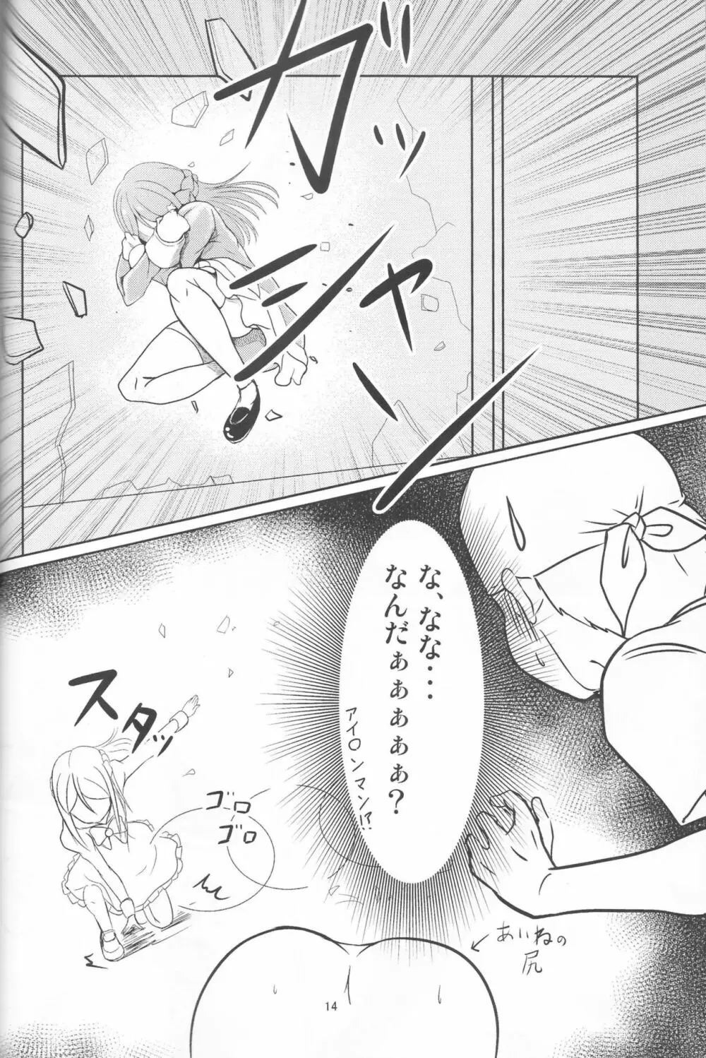 ピュアなだけじゃ、いられない! Page.13