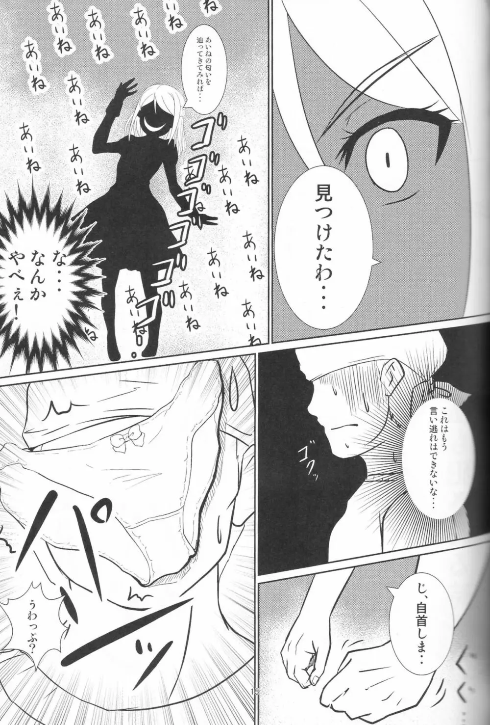 ピュアなだけじゃ、いられない! Page.14