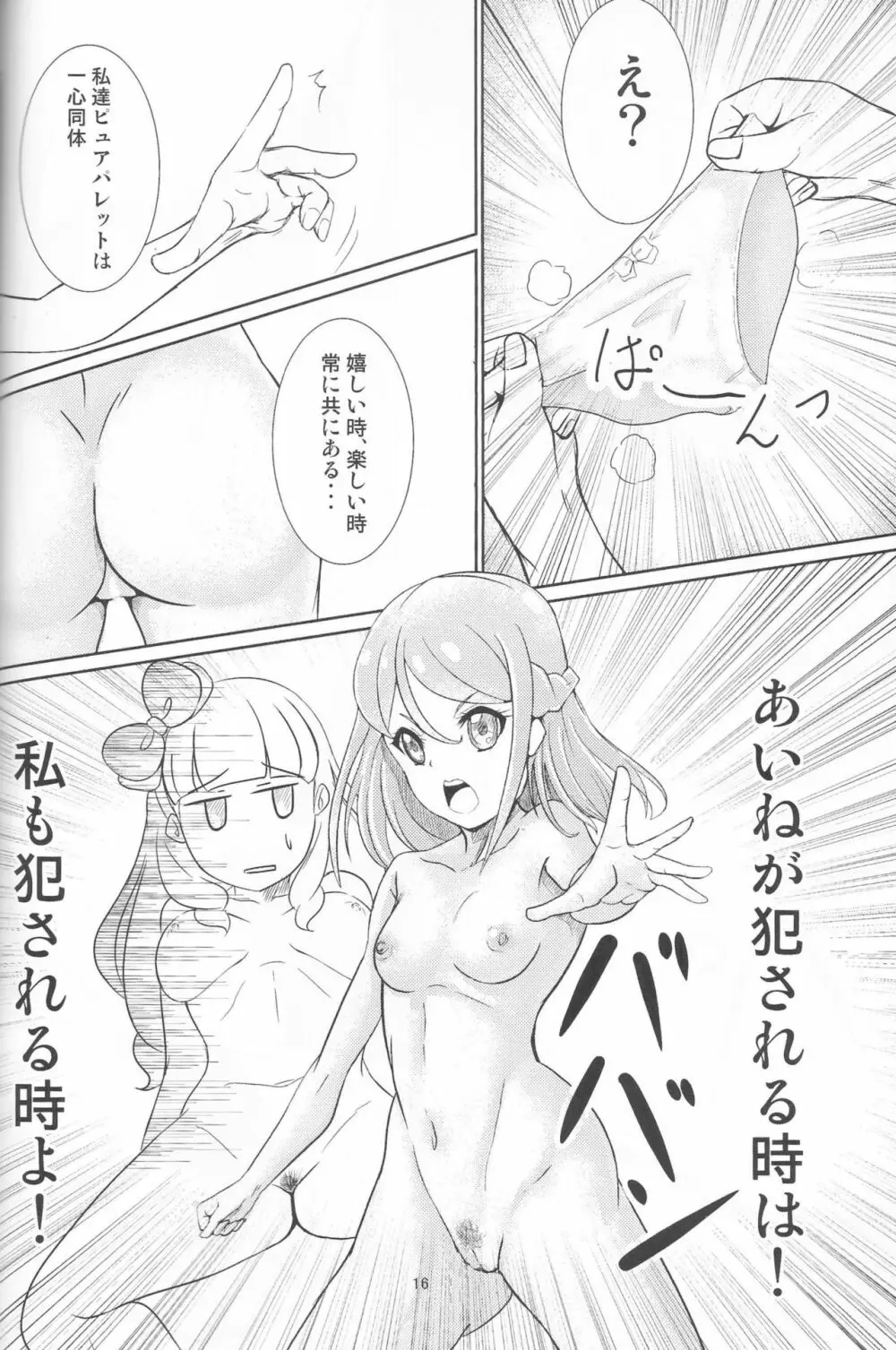 ピュアなだけじゃ、いられない! Page.15