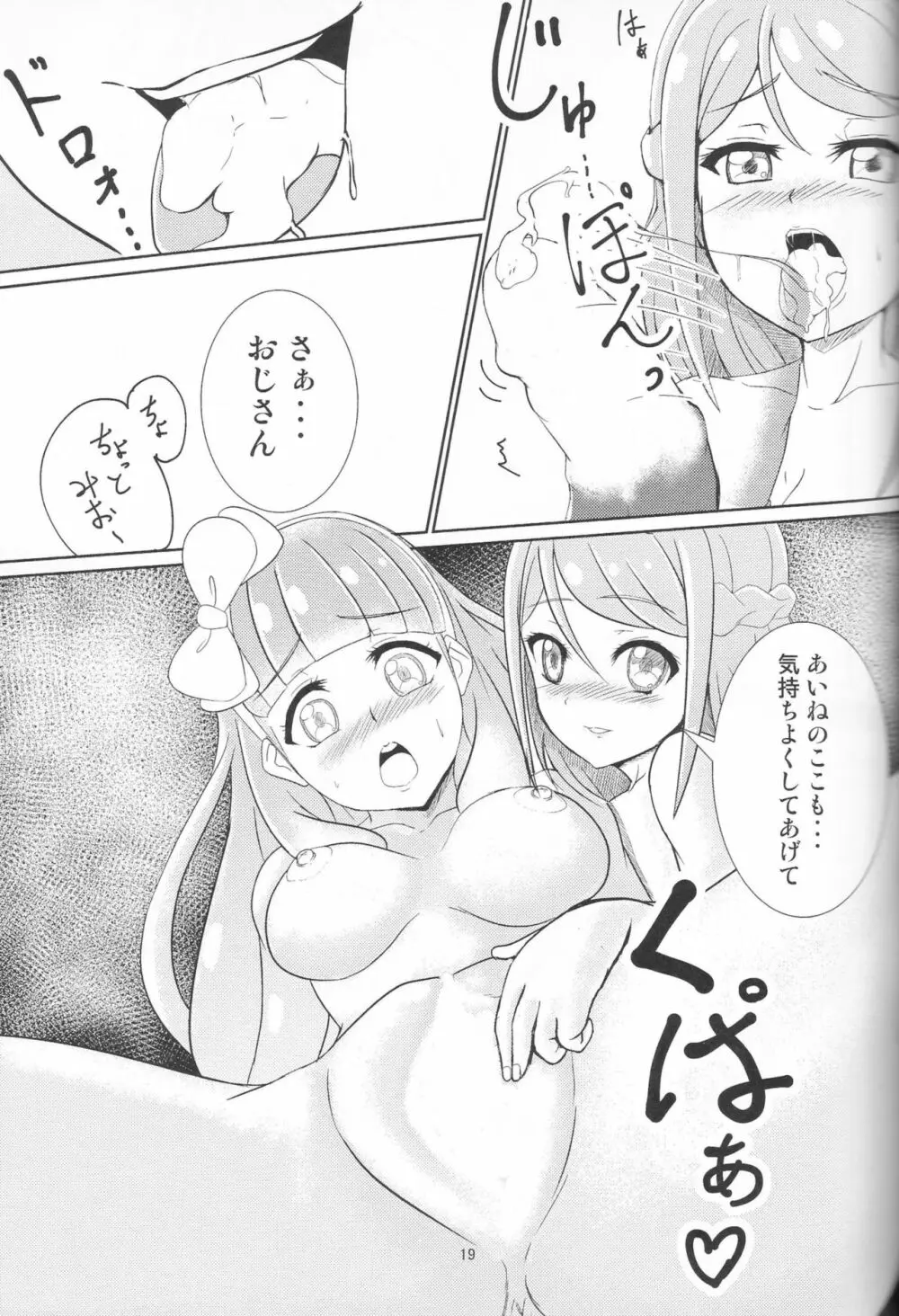 ピュアなだけじゃ、いられない! Page.18