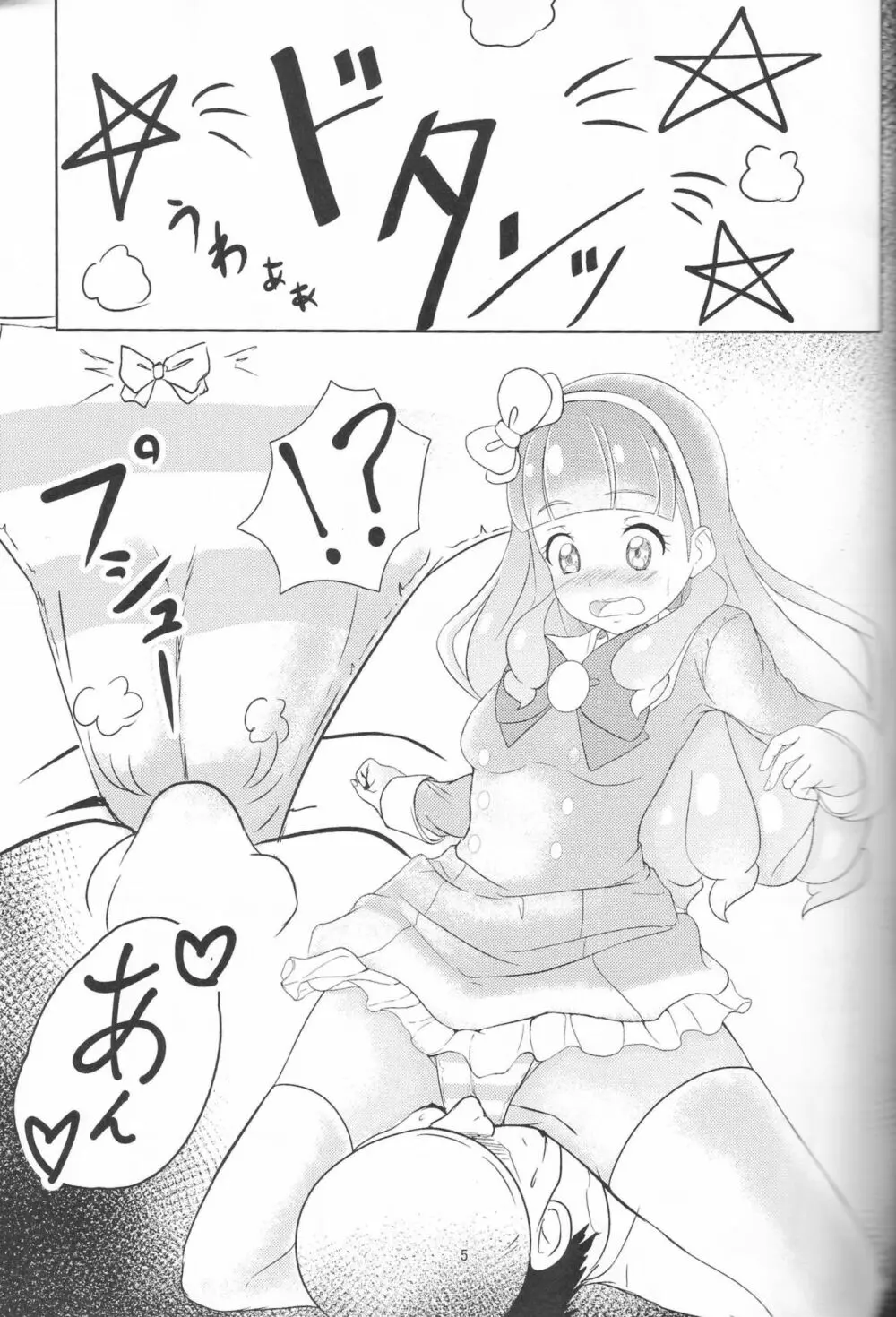 ピュアなだけじゃ、いられない! Page.4