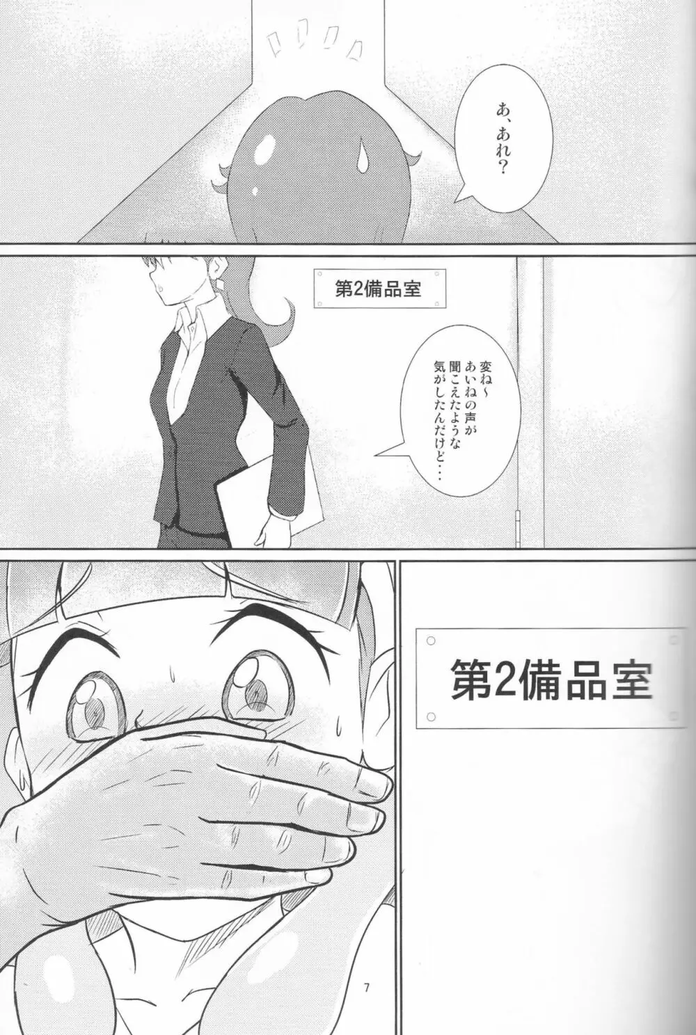 ピュアなだけじゃ、いられない! Page.6