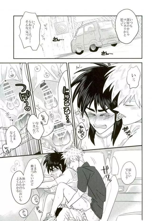 カーセックス! Page.4