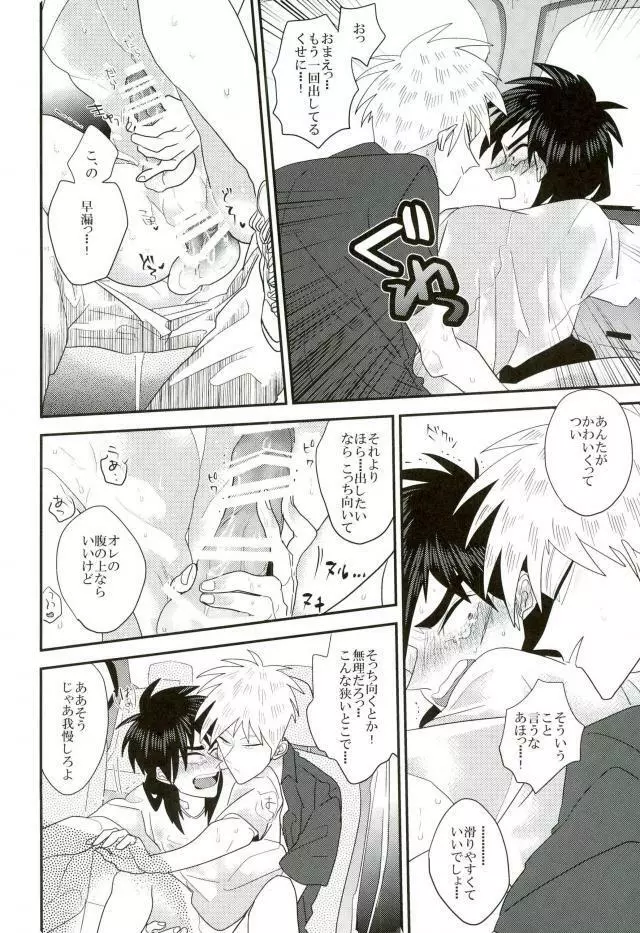 カーセックス! Page.9