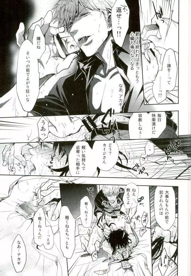 接触不良の心臓 Page.19