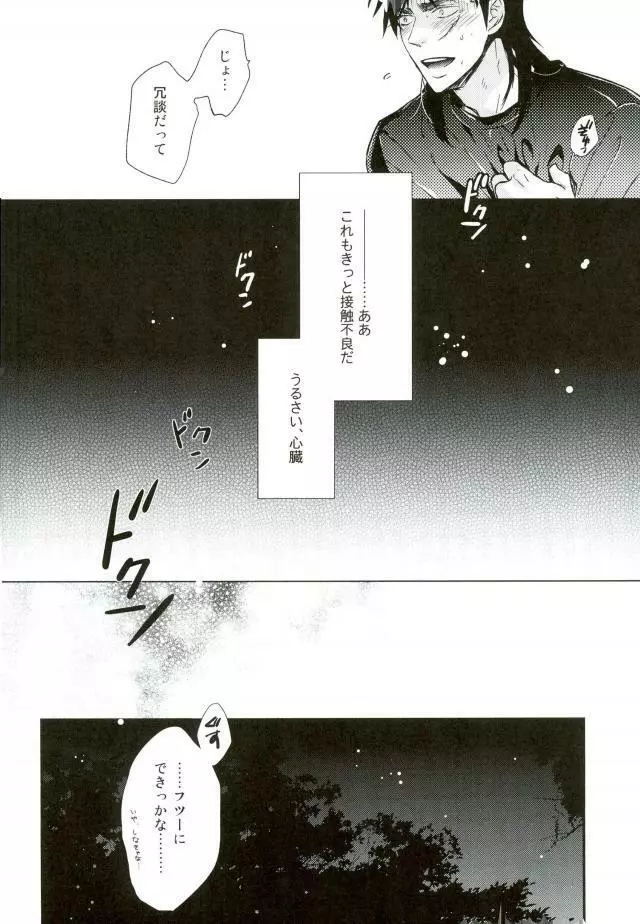 接触不良の心臓 Page.2