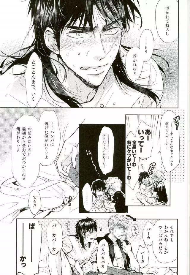 接触不良の心臓 Page.25