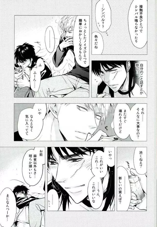 接触不良の心臓 Page.5