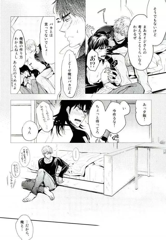 接触不良の心臓 Page.6