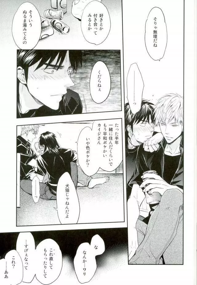 接触不良の心臓 Page.7