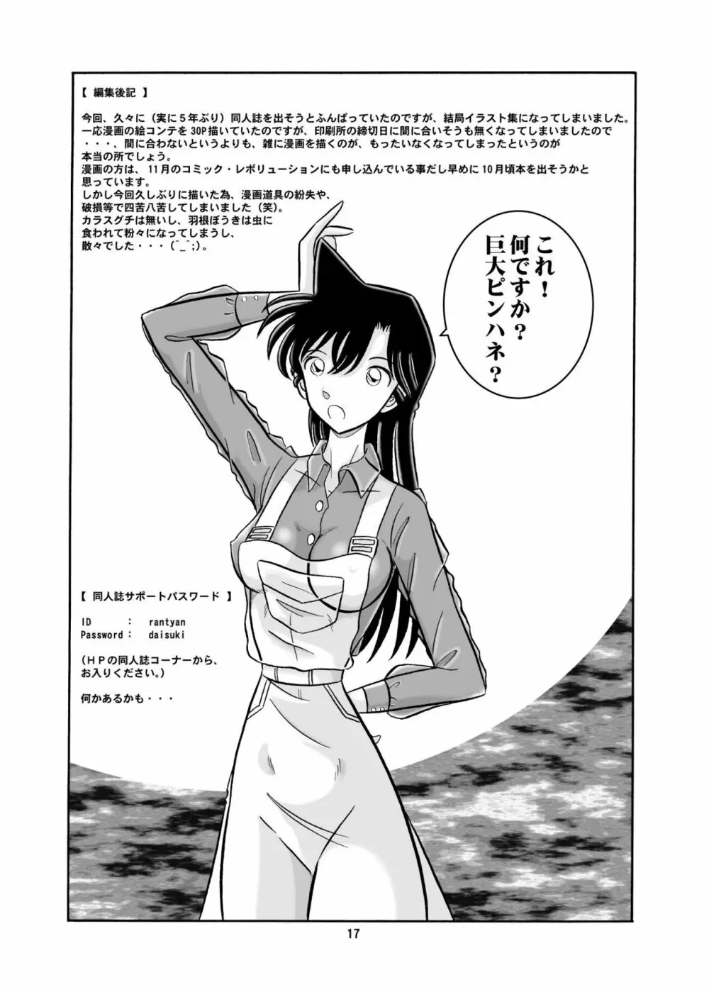 乙姫宮X vol.4 Page.16