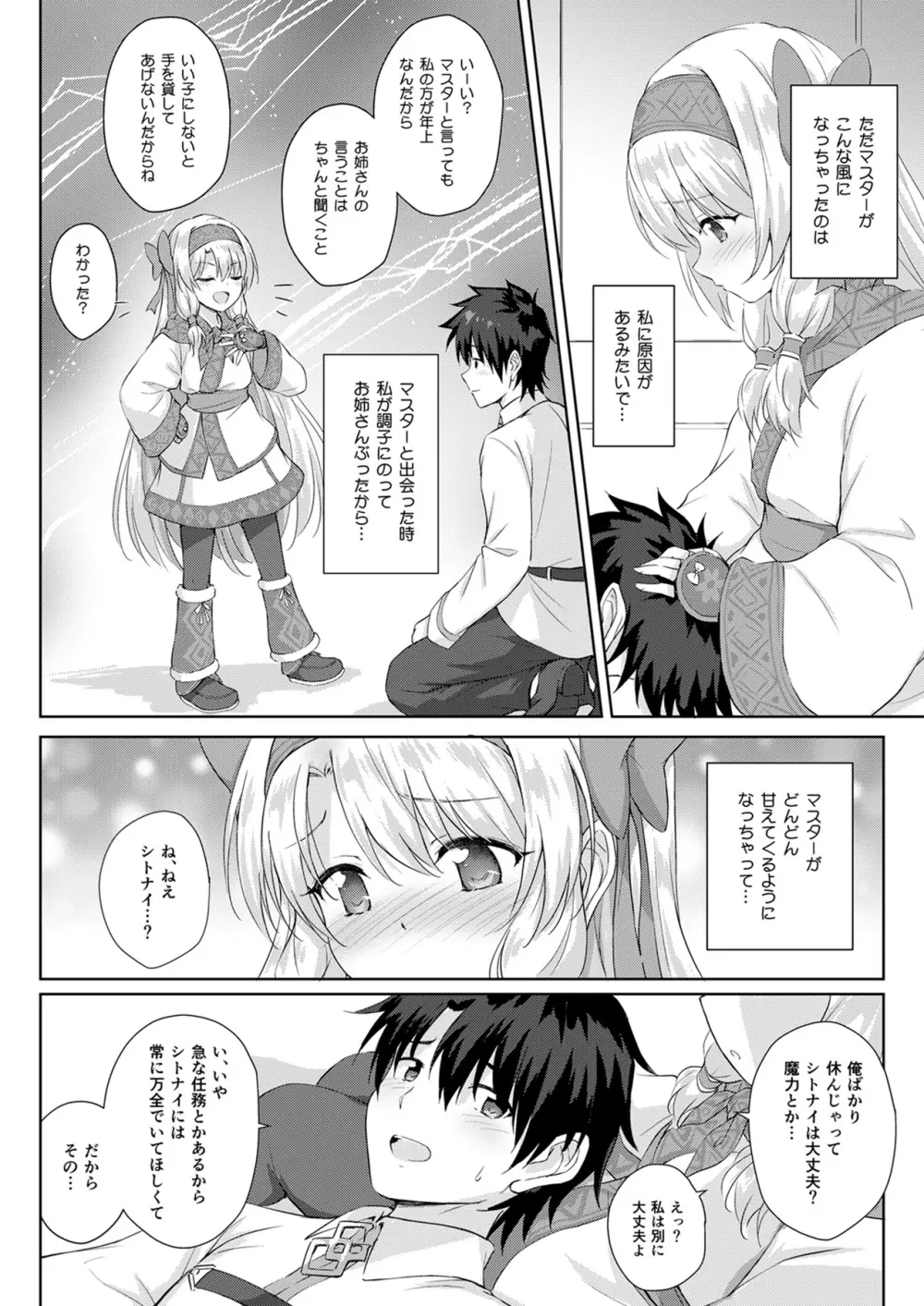 シトナイお姉ちゃん奮闘記 Page.4