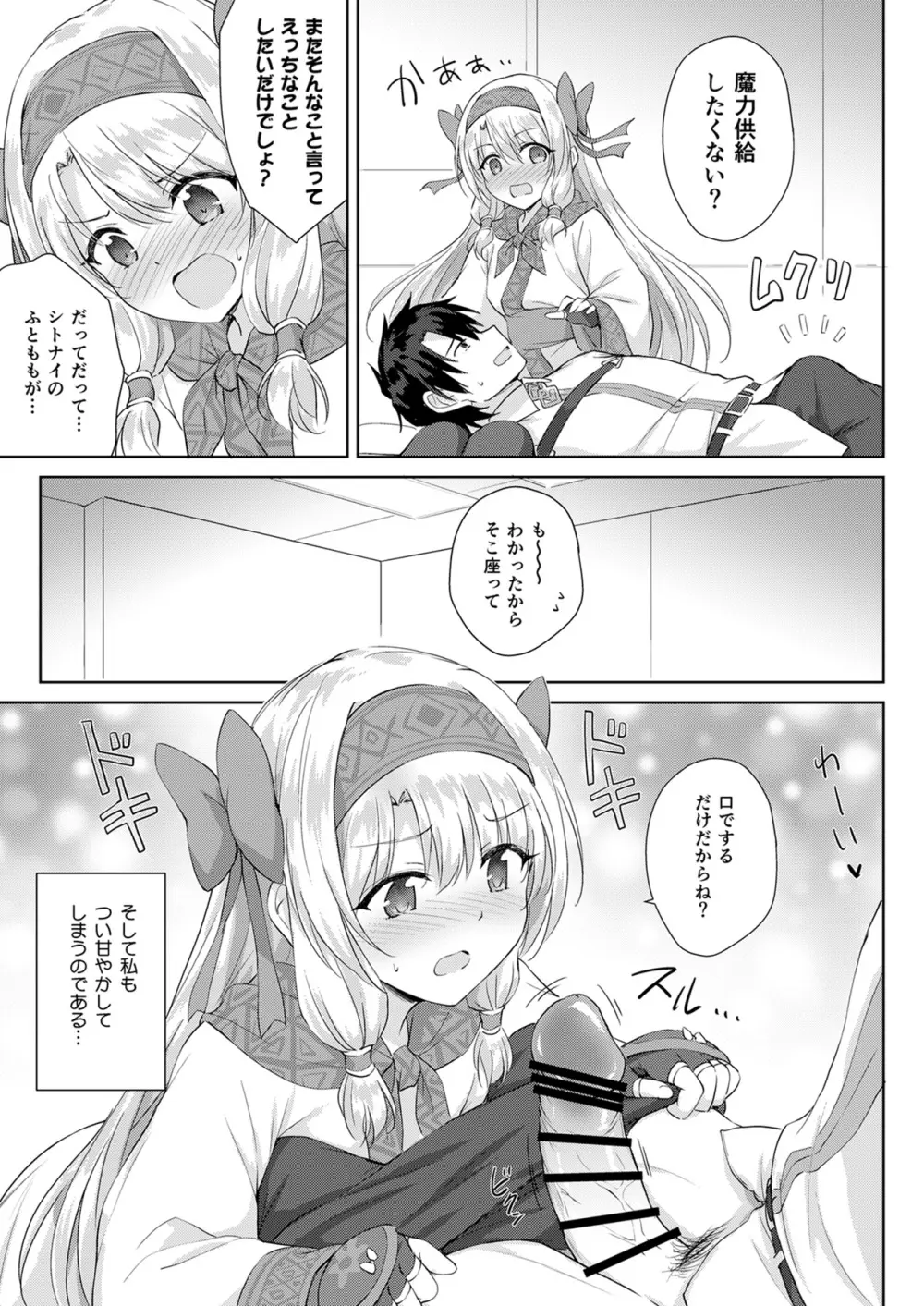 シトナイお姉ちゃん奮闘記 Page.5