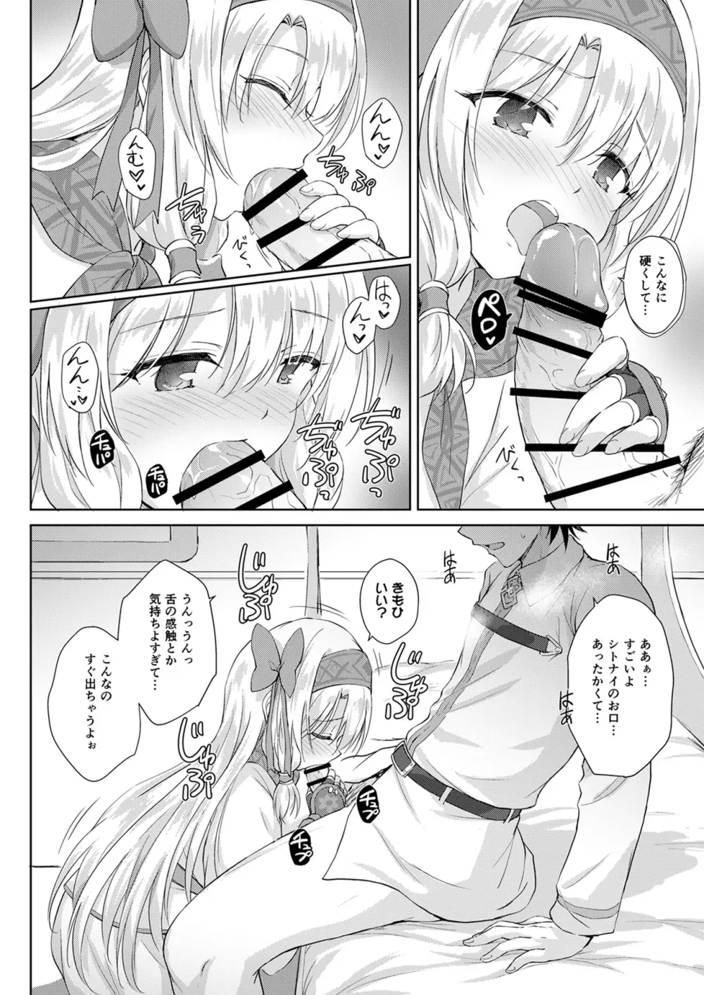 シトナイお姉ちゃん奮闘記 Page.6