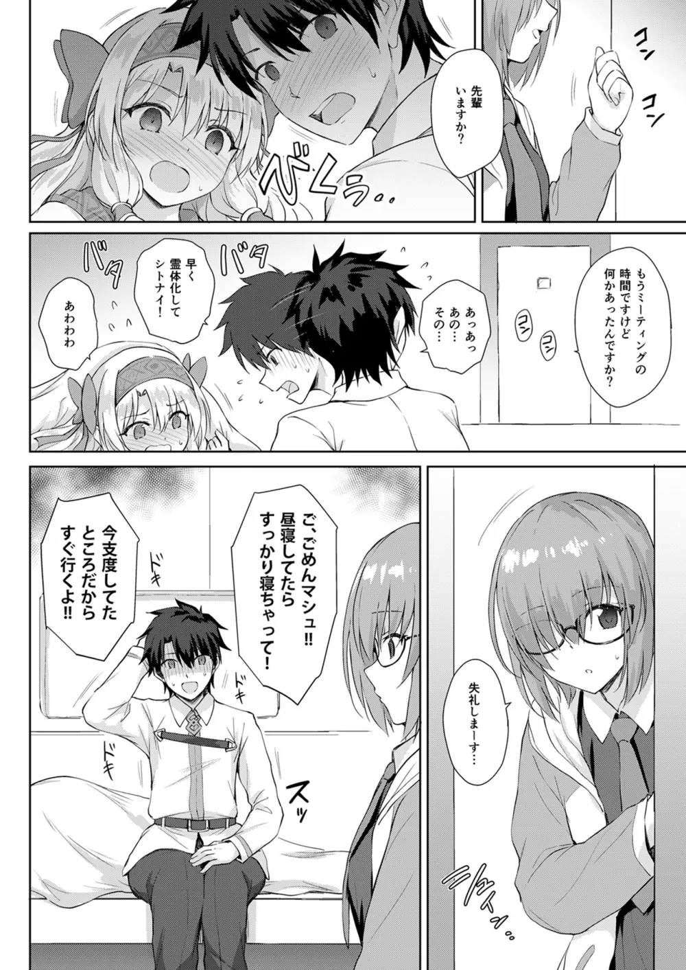 シトナイお姉ちゃん奮闘記 Page.8