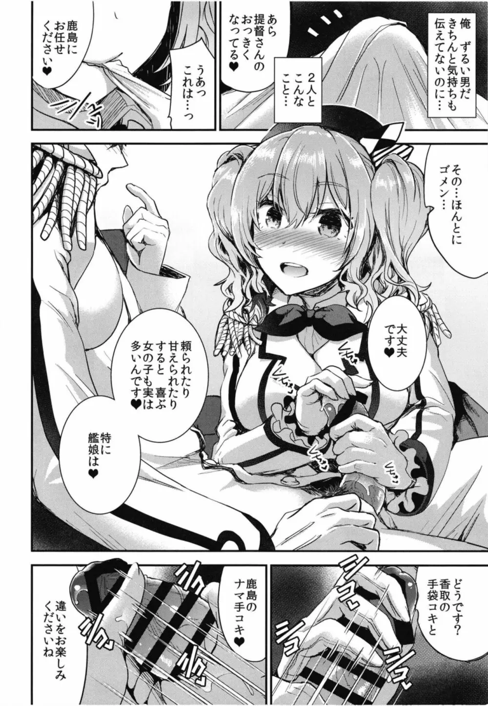 提督をダメにする授乳手コキ 香取&鹿島編 Page.10