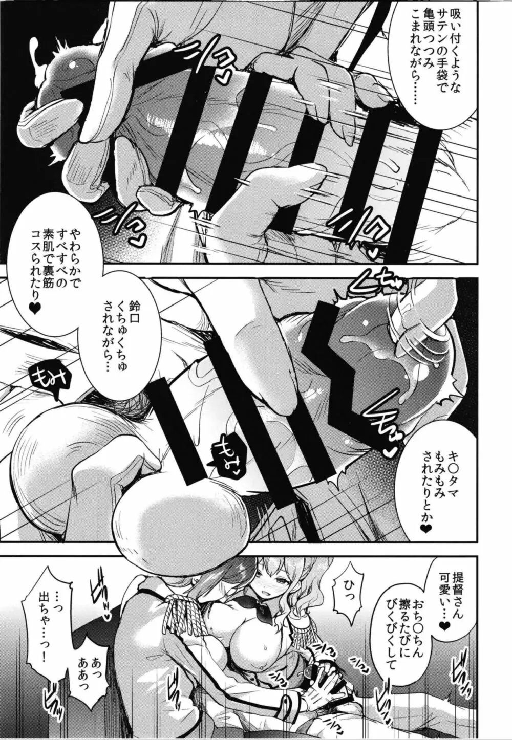 提督をダメにする授乳手コキ 香取&鹿島編 Page.13