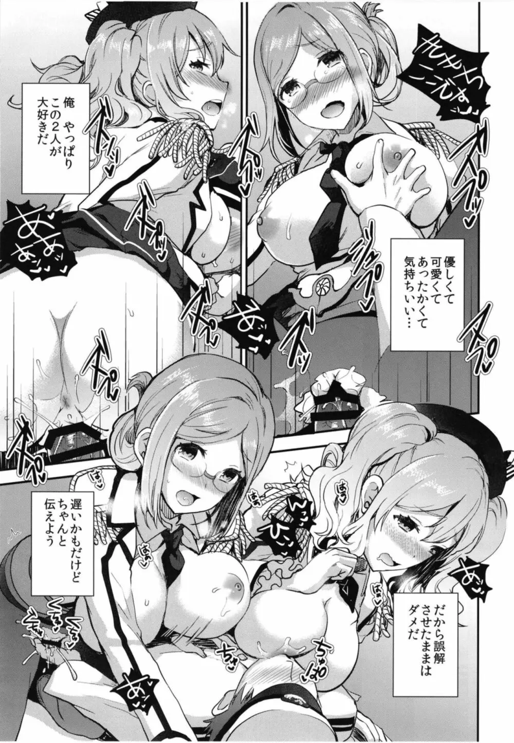 提督をダメにする授乳手コキ 香取&鹿島編 Page.19