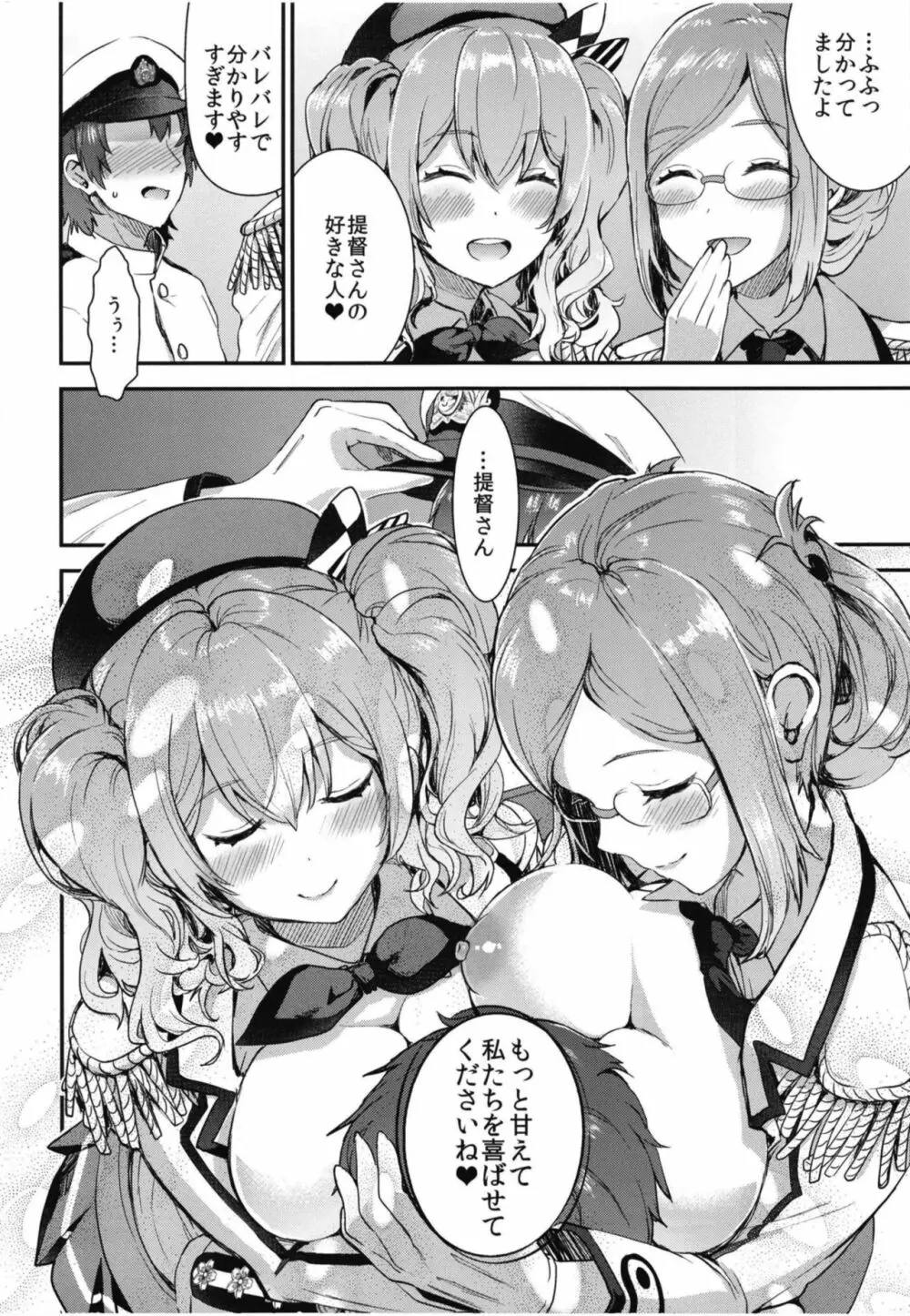 提督をダメにする授乳手コキ 香取&鹿島編 Page.22