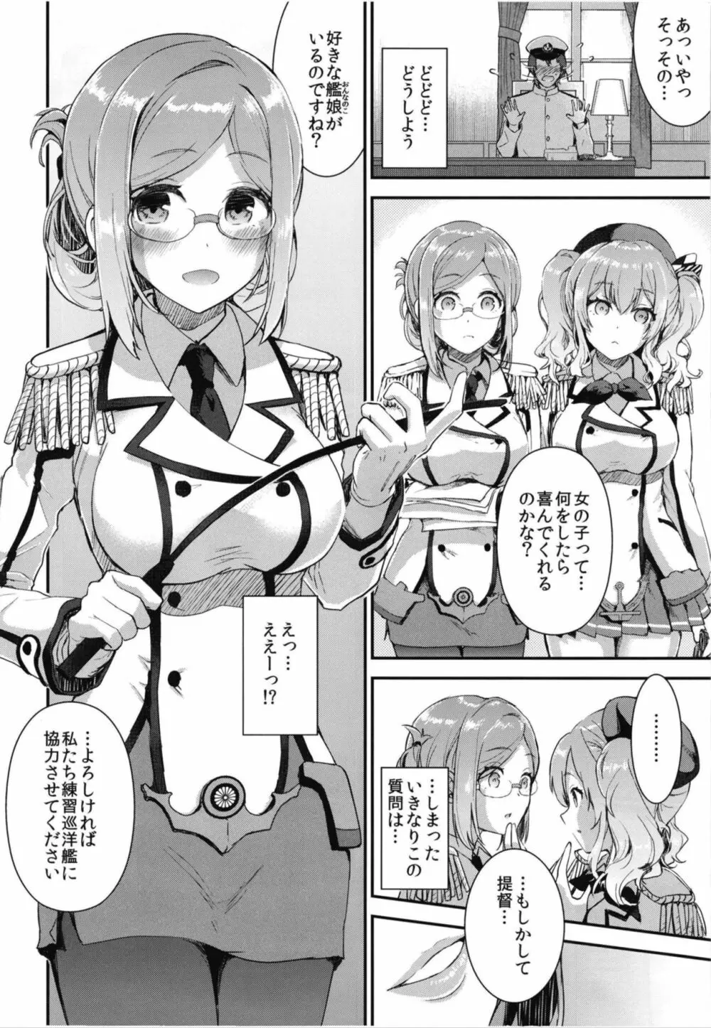 提督をダメにする授乳手コキ 香取&鹿島編 Page.6