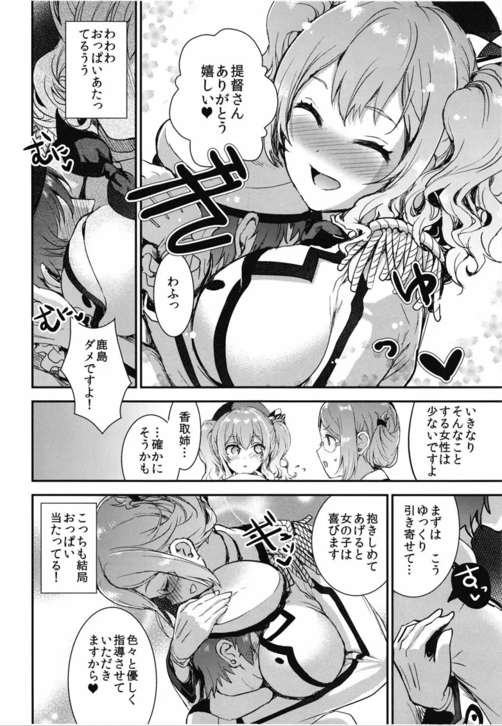 提督をダメにする授乳手コキ 香取&鹿島編 Page.8