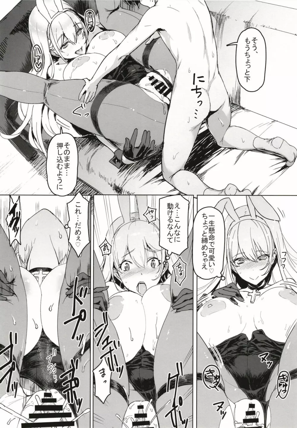 ショタ指揮官はバニーガール秘書艦の夢を見る Page.17