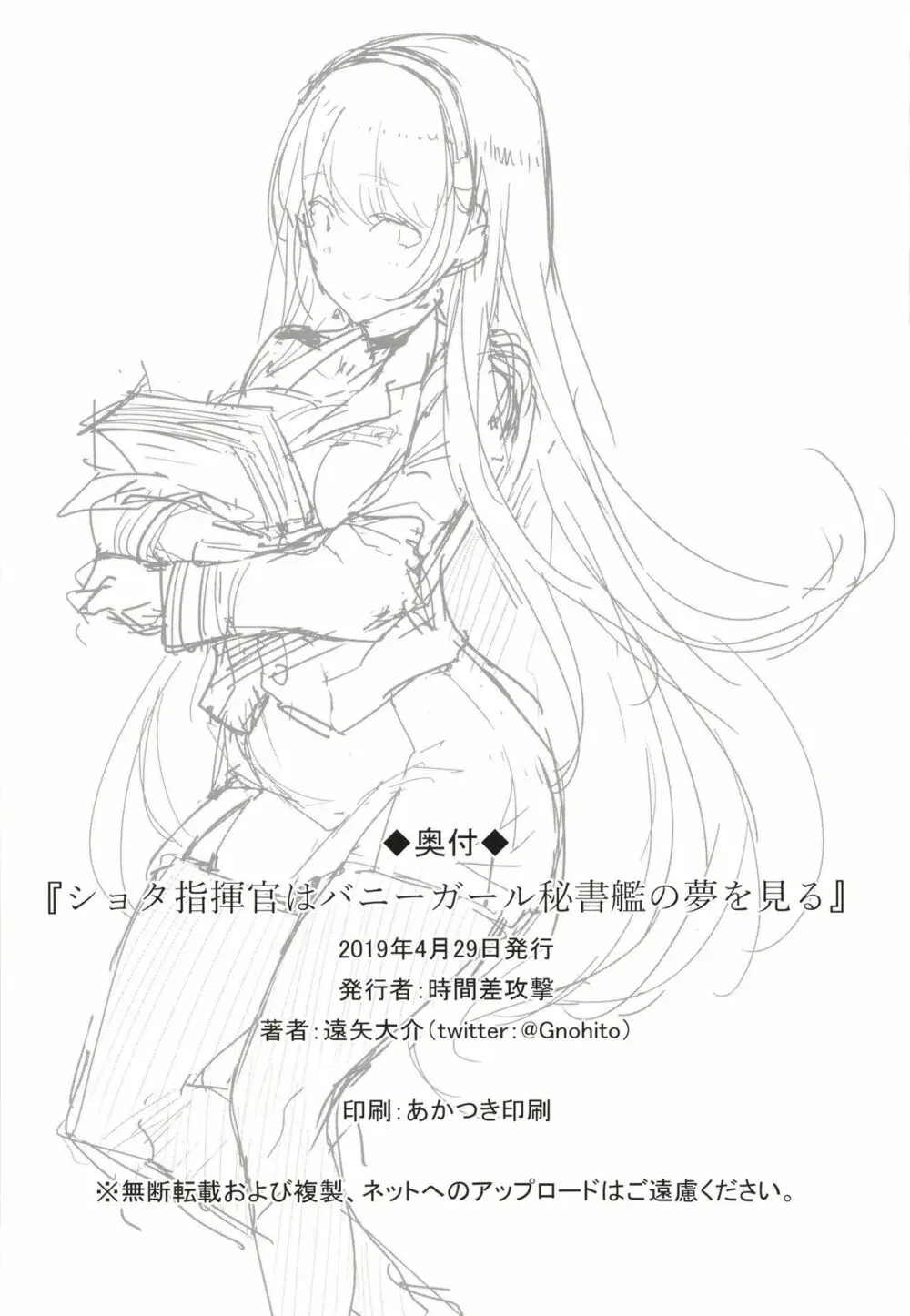 ショタ指揮官はバニーガール秘書艦の夢を見る Page.22