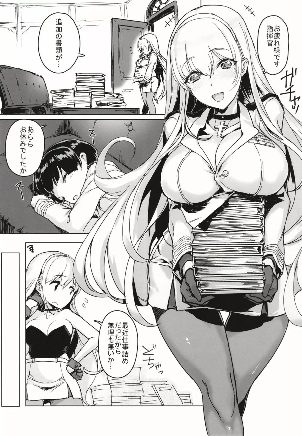 ショタ指揮官はバニーガール秘書艦の夢を見る Page.5