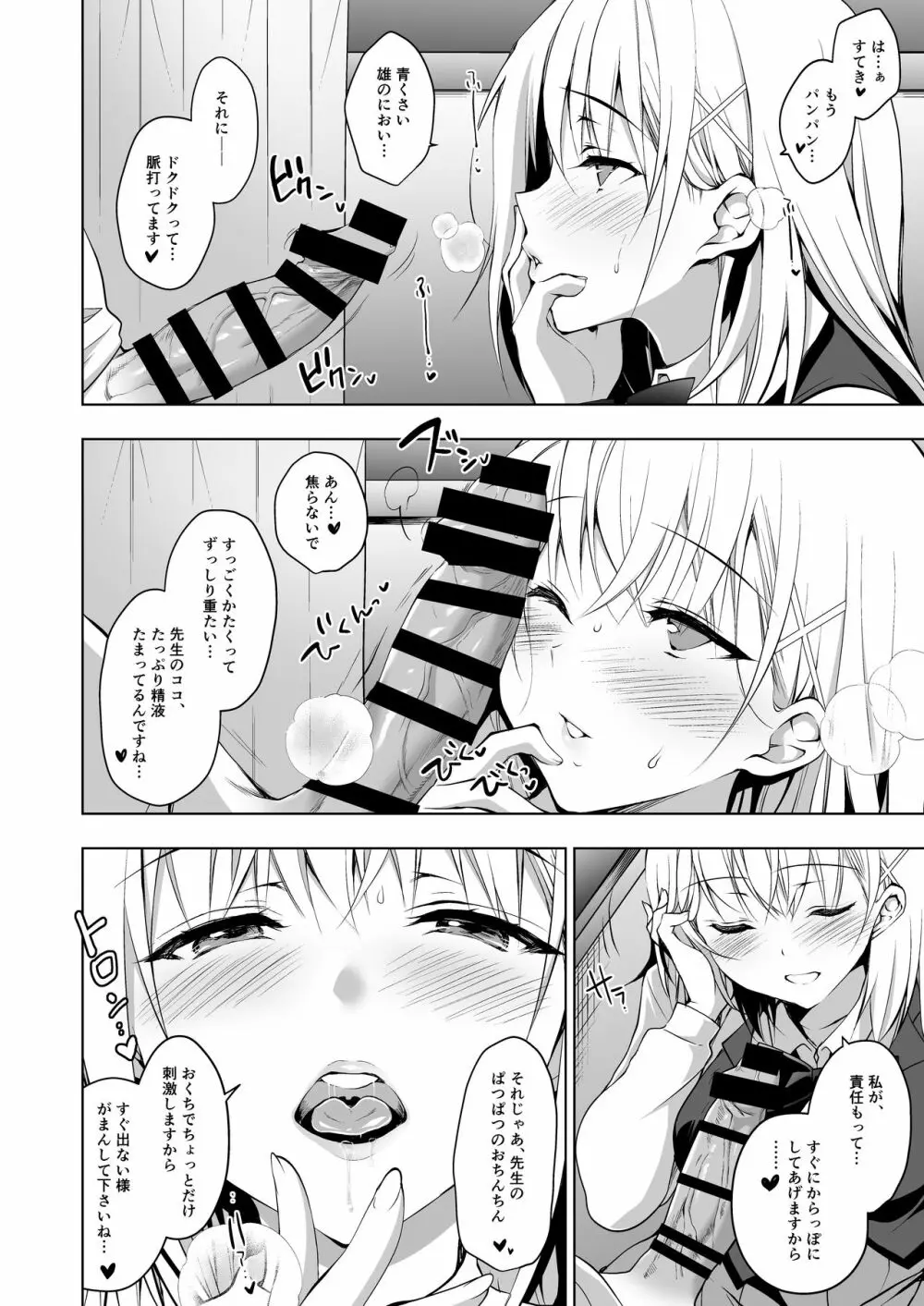 箱入乙女 生徒会長芹香の射精管理トレーニング Page.6