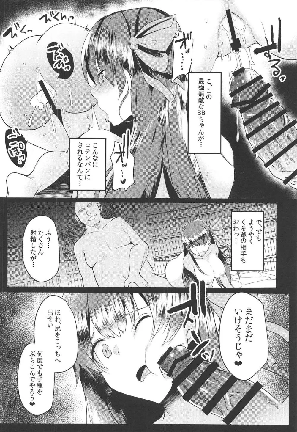 快楽温泉閻魔亭 Page.13