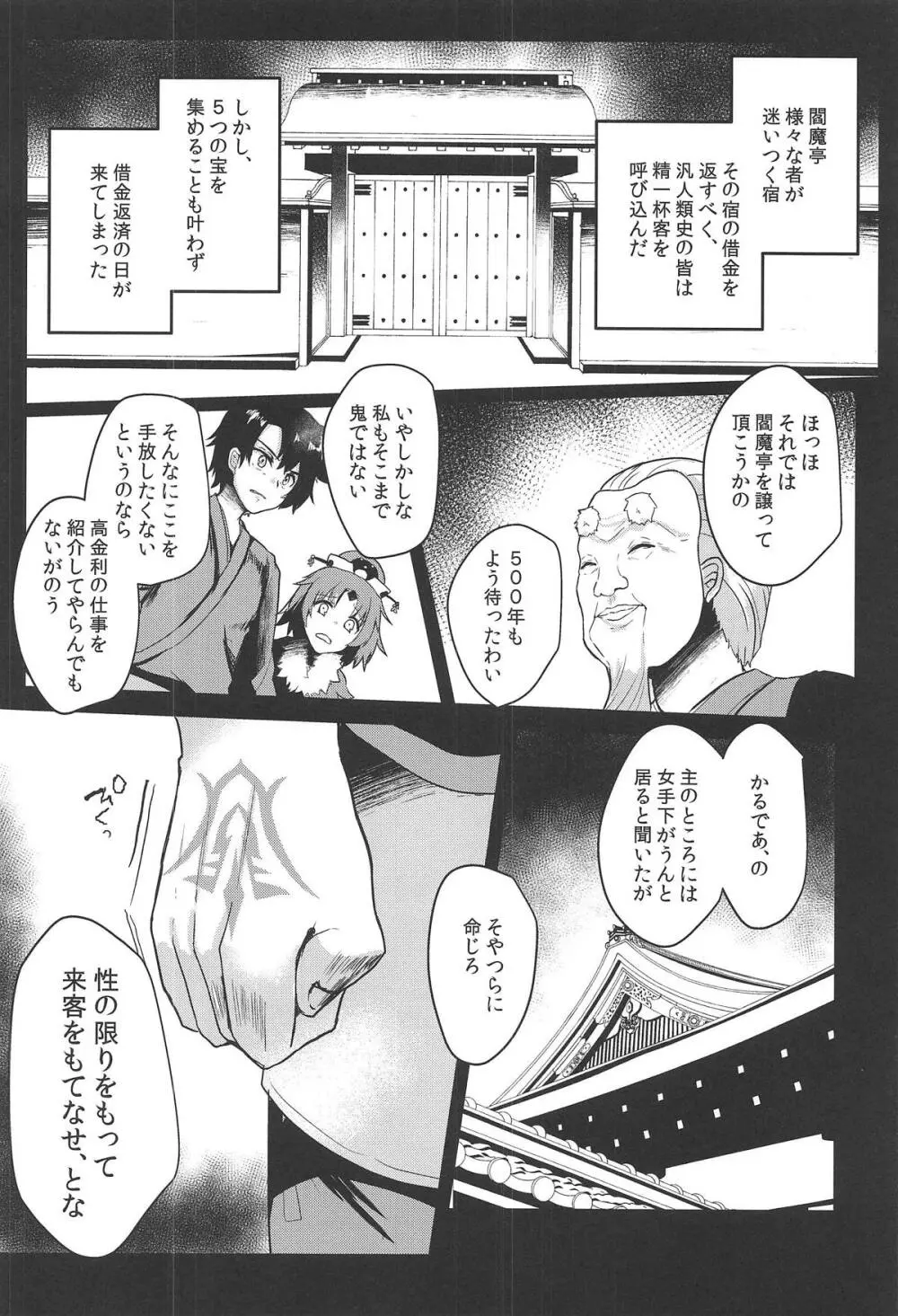 快楽温泉閻魔亭 Page.3