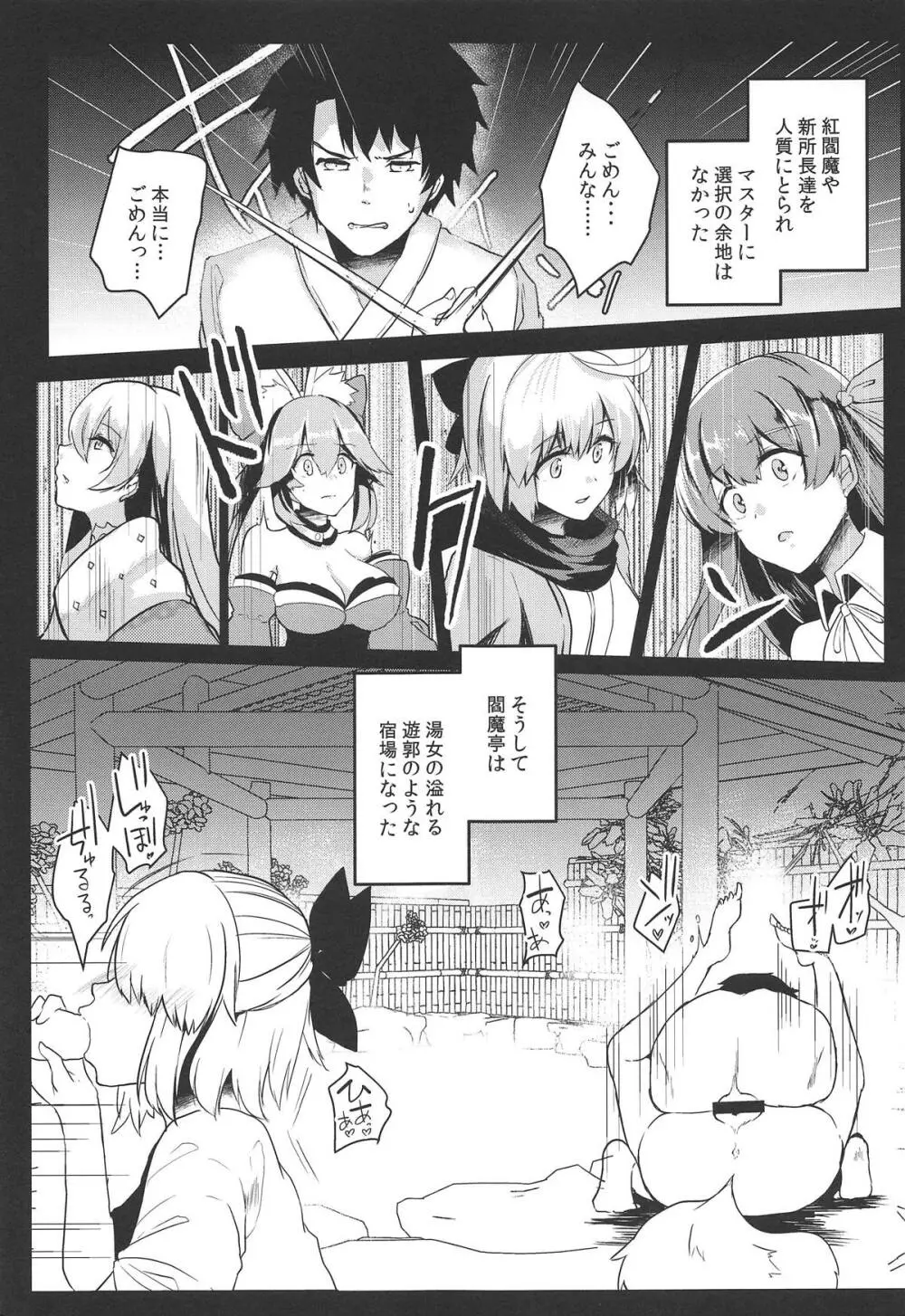 快楽温泉閻魔亭 Page.4