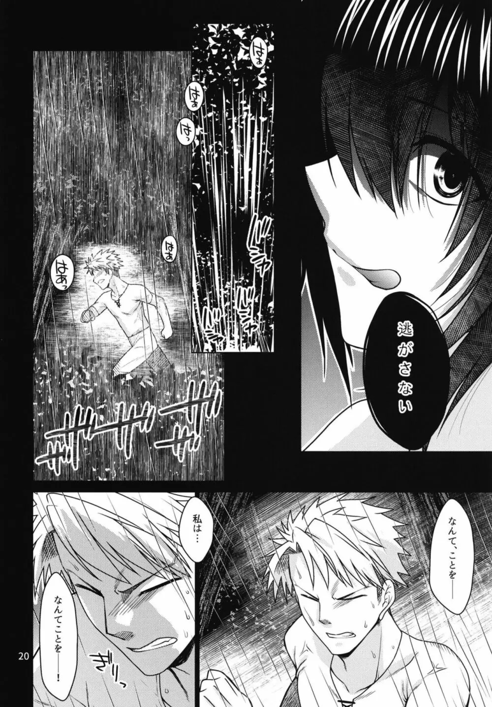 黒き森の魔女の胎 Page.20