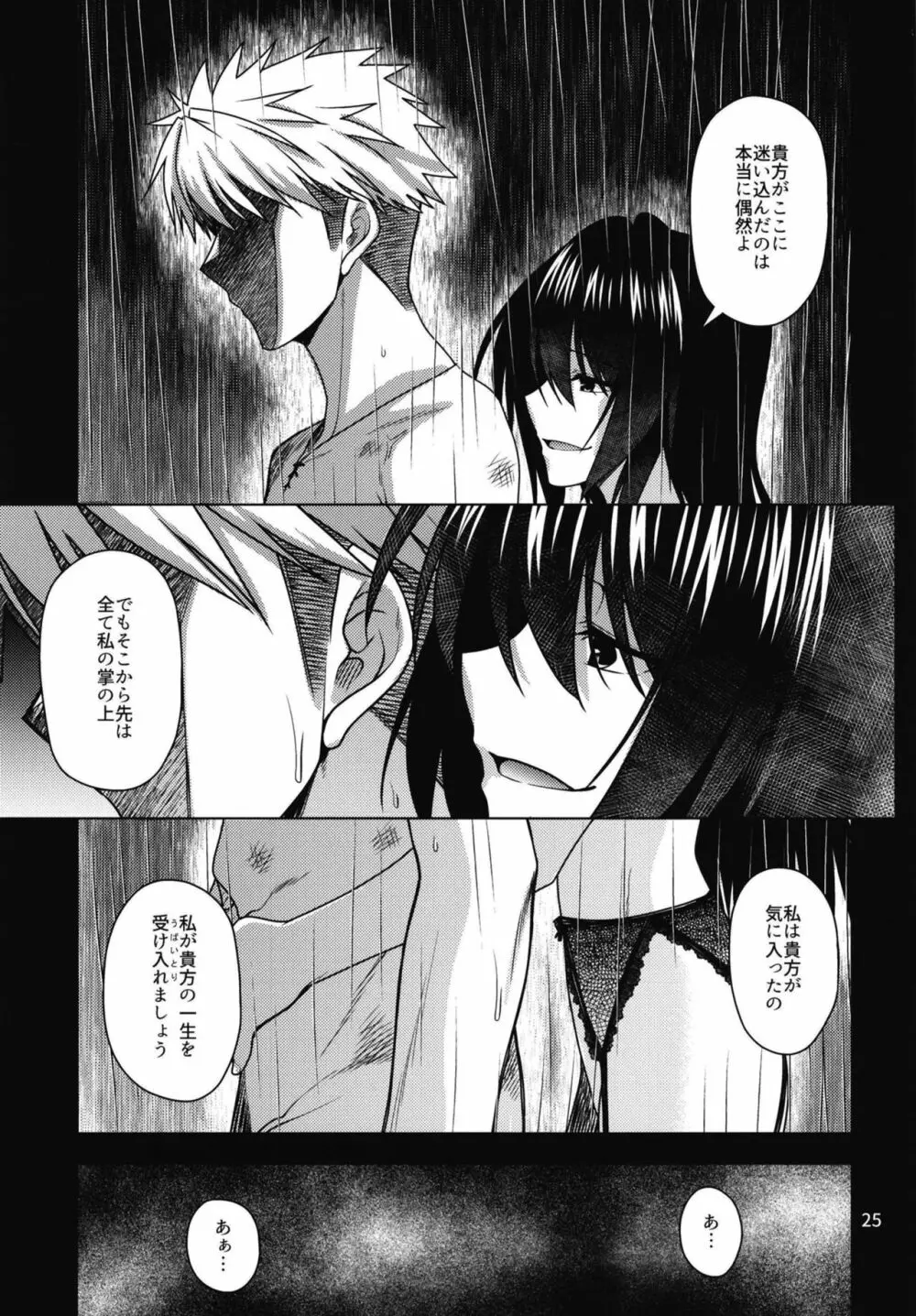 黒き森の魔女の胎 Page.25