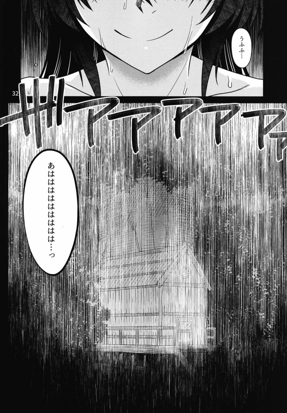 黒き森の魔女の胎 Page.32